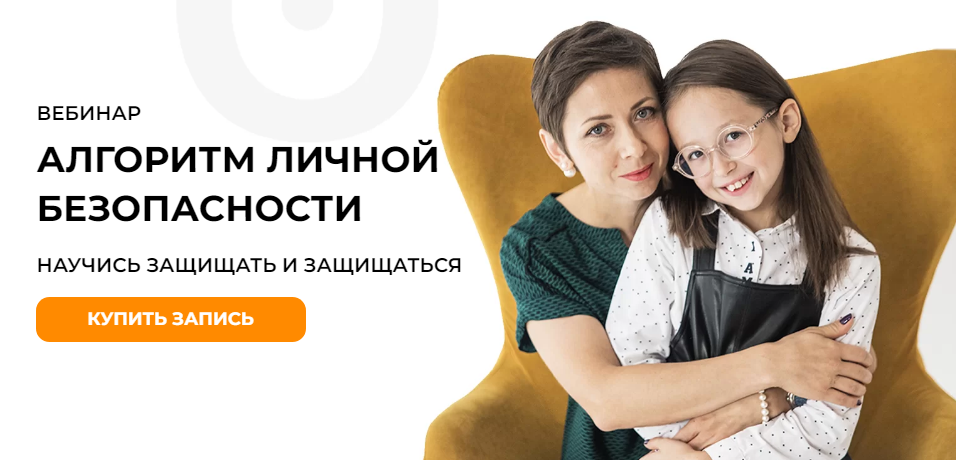 [Ольга Бочкова] Алгоритм личной безопасности. Науч_0.png